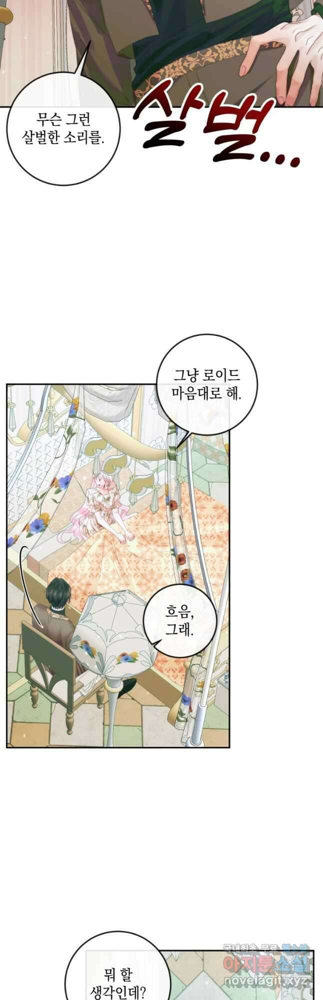 악당과 계약 가족이 되었다 86화 11