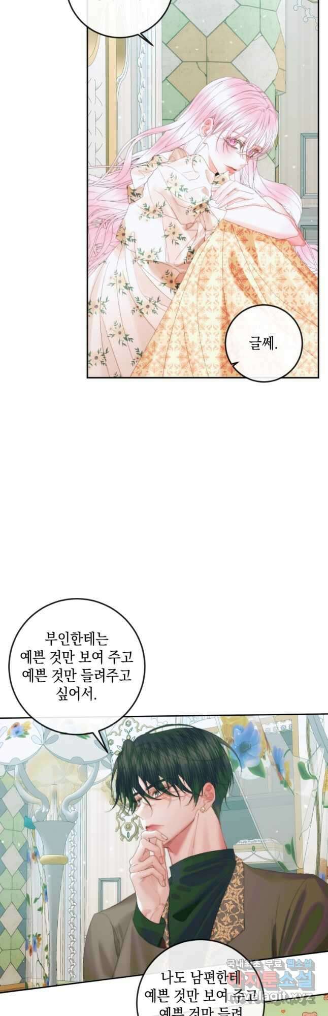 악당과 계약 가족이 되었다 86화 12