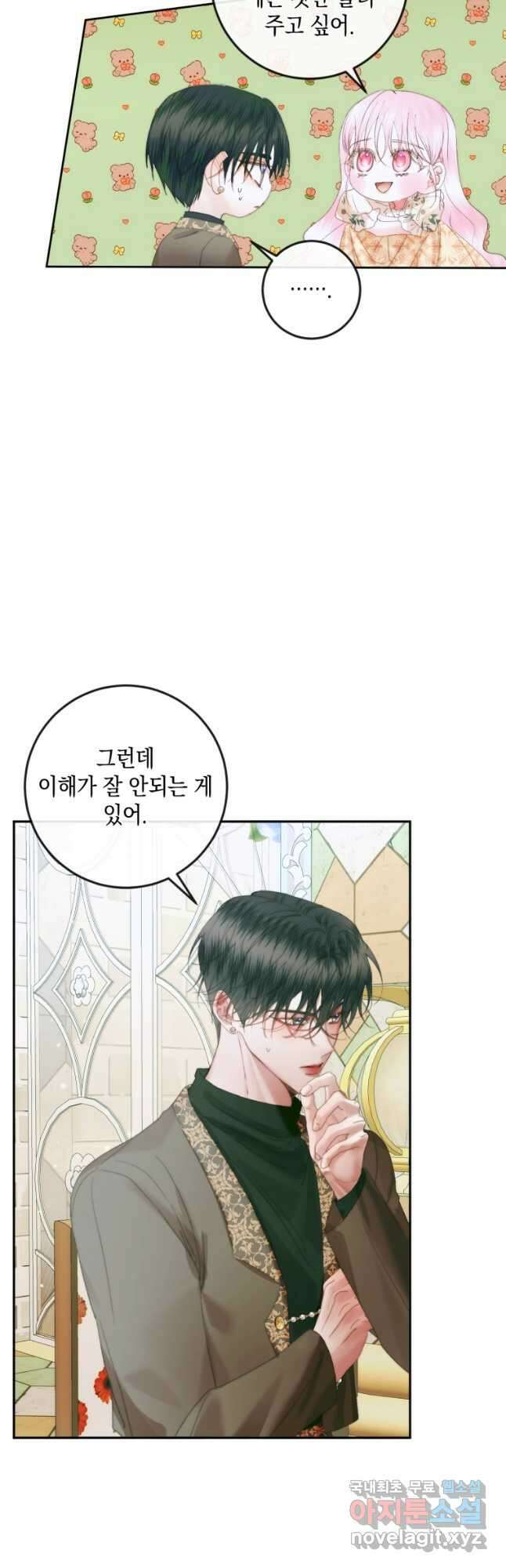 악당과 계약 가족이 되었다 86화 13