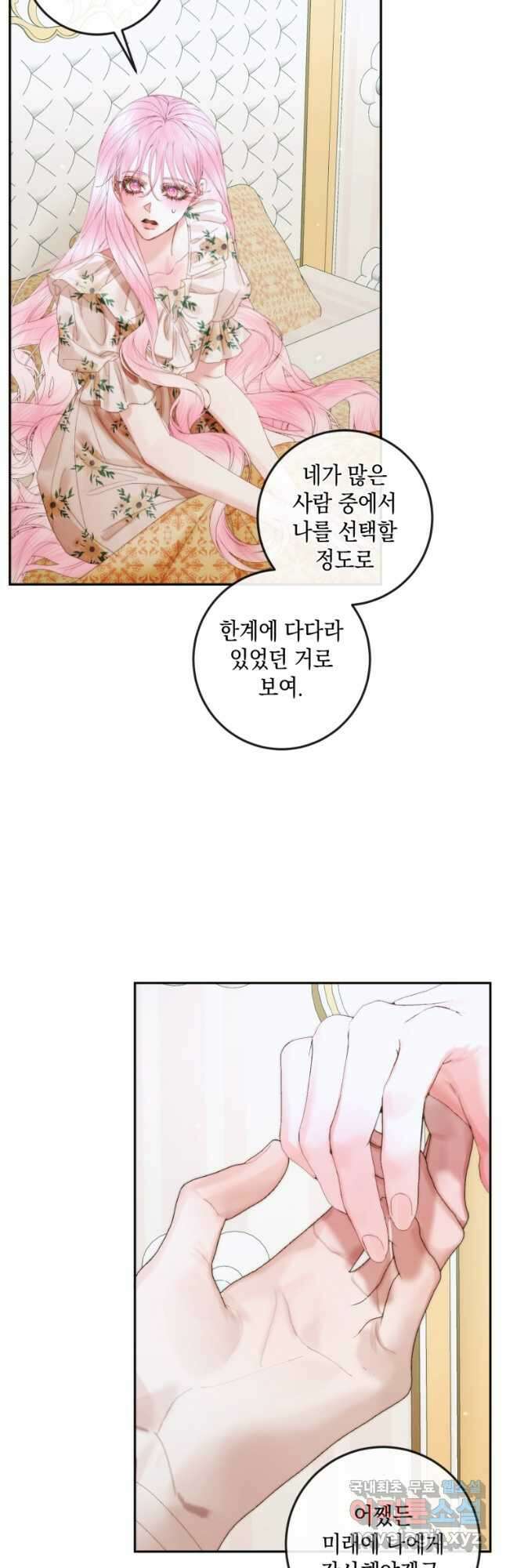 악당과 계약 가족이 되었다 86화 17