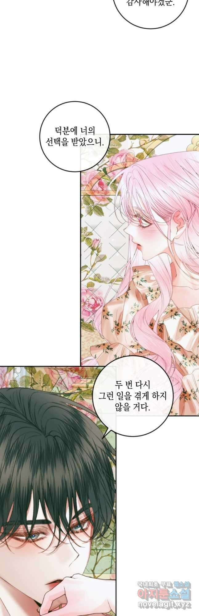 악당과 계약 가족이 되었다 86화 18