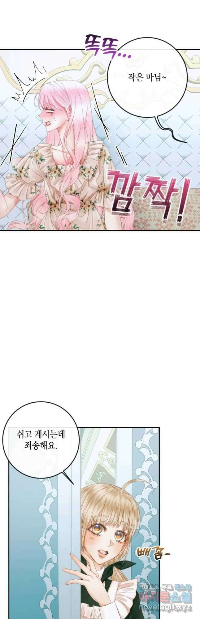 악당과 계약 가족이 되었다 86화 23