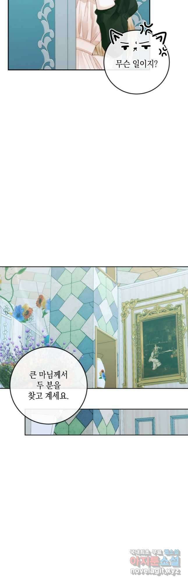 악당과 계약 가족이 되었다 86화 24