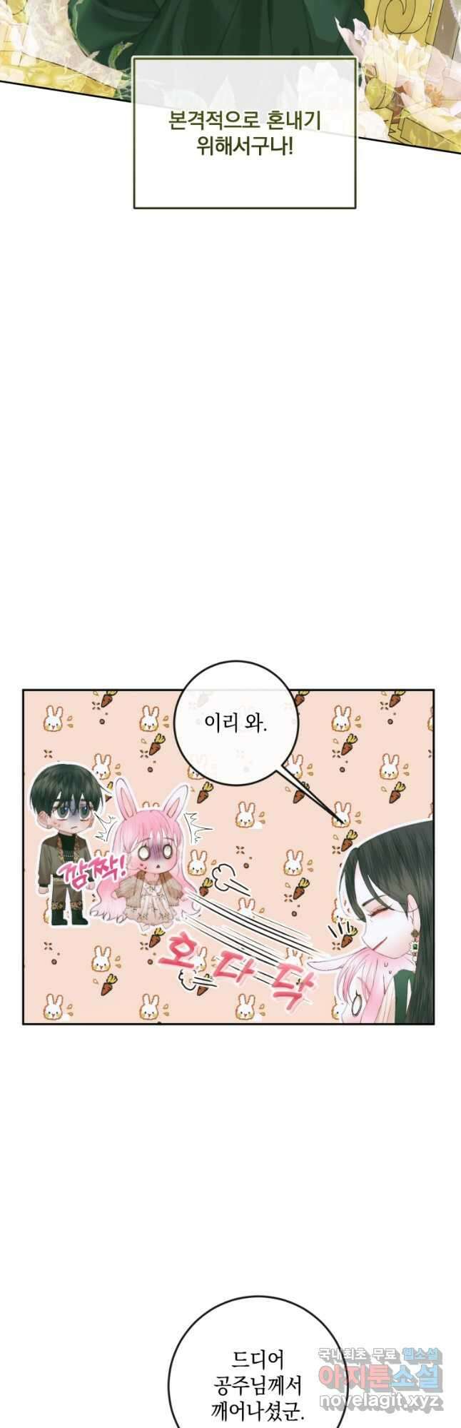 악당과 계약 가족이 되었다 86화 28