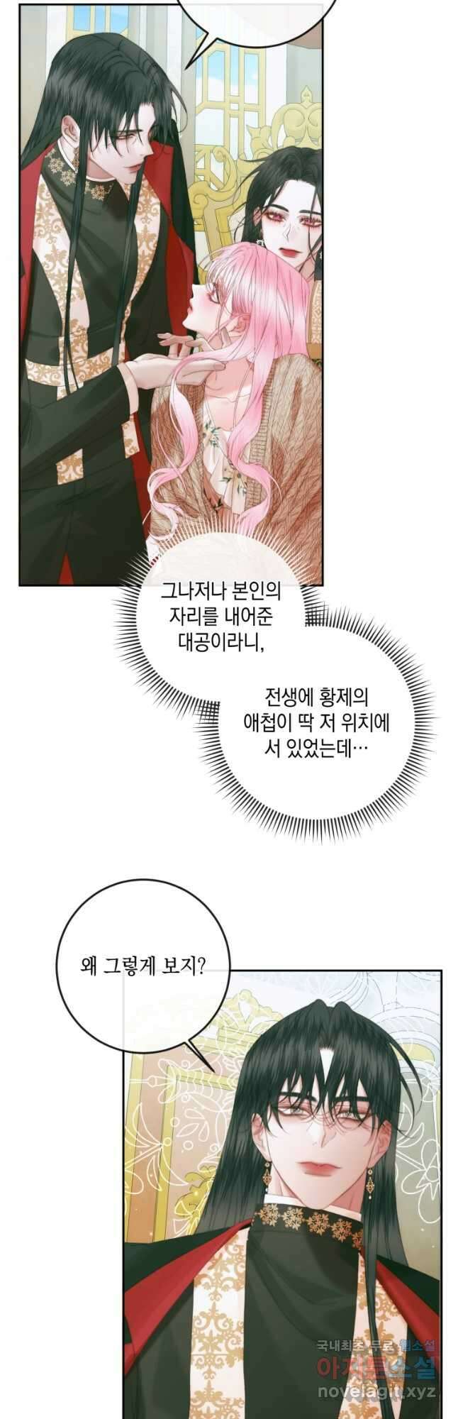악당과 계약 가족이 되었다 86화 29