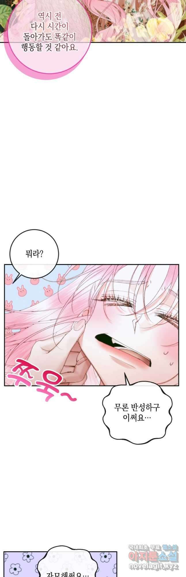악당과 계약 가족이 되었다 86화 32