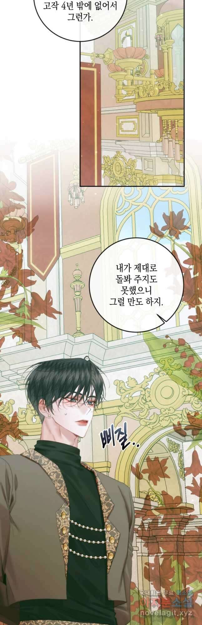 악당과 계약 가족이 되었다 86화 37