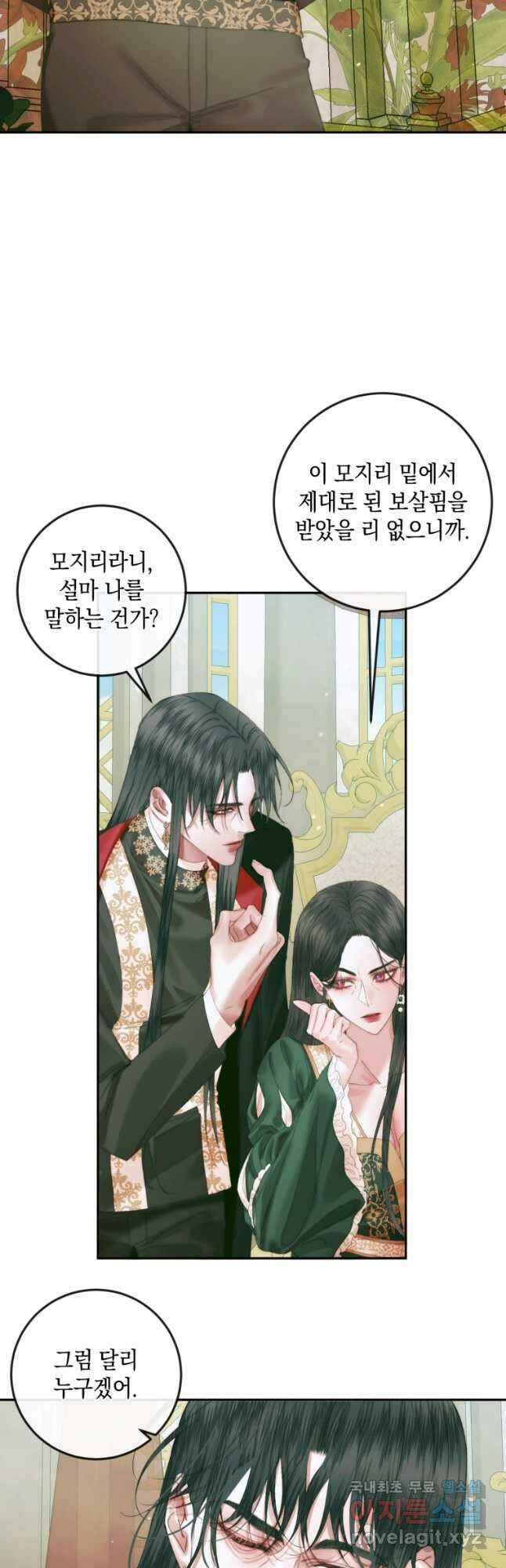 악당과 계약 가족이 되었다 86화 38
