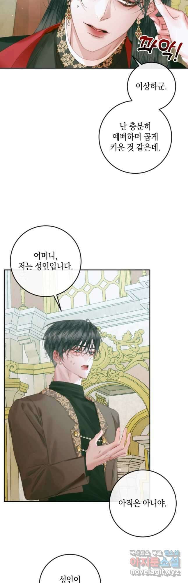 악당과 계약 가족이 되었다 86화 39