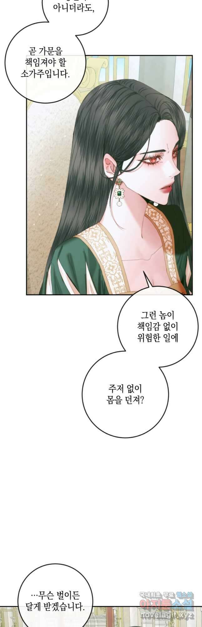 악당과 계약 가족이 되었다 86화 40
