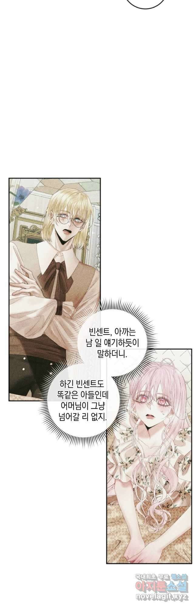 악당과 계약 가족이 되었다 86화 46