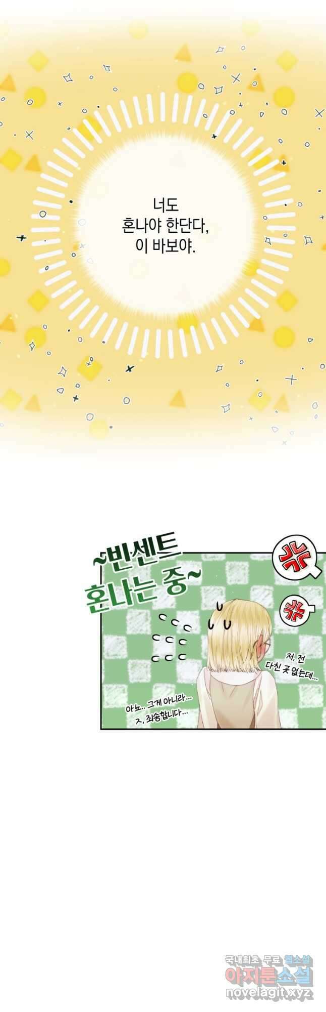 악당과 계약 가족이 되었다 86화 47