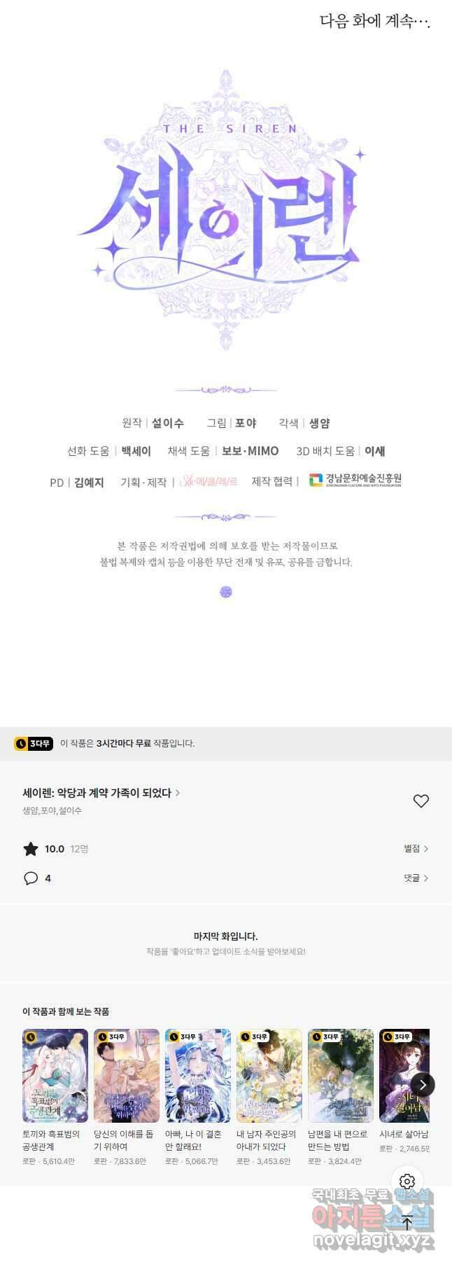 악당과 계약 가족이 되었다 86화 48