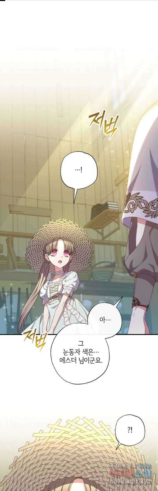 대공가에 입양된 성녀님 33화 1