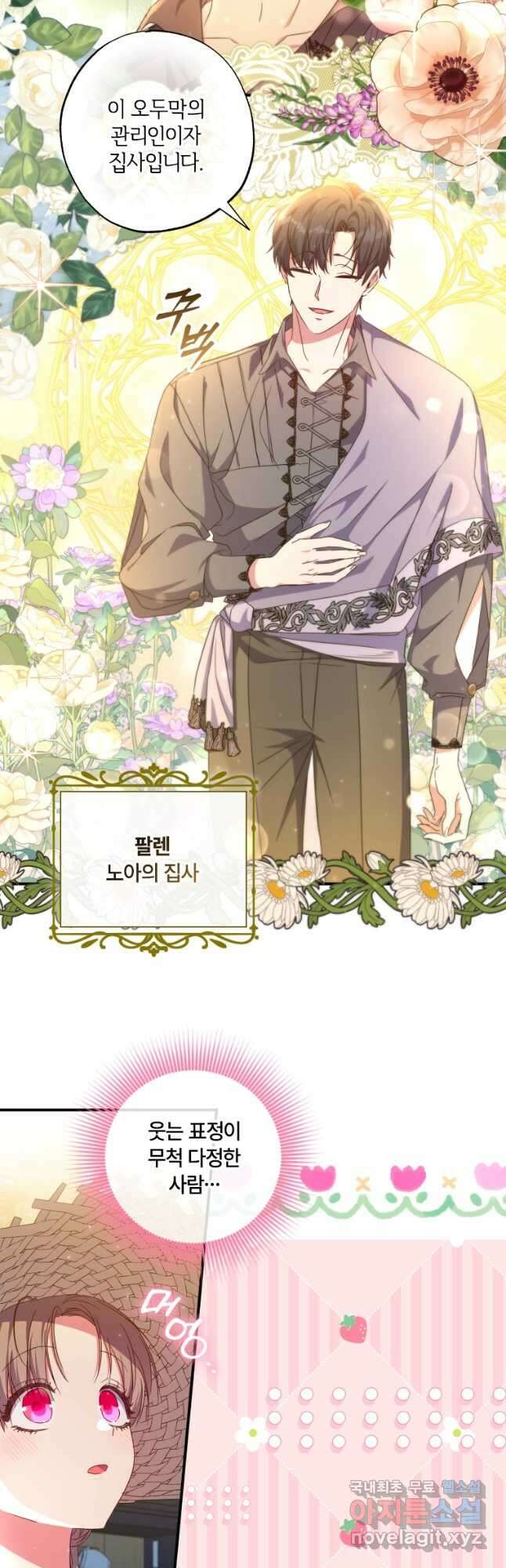 대공가에 입양된 성녀님 33화 3