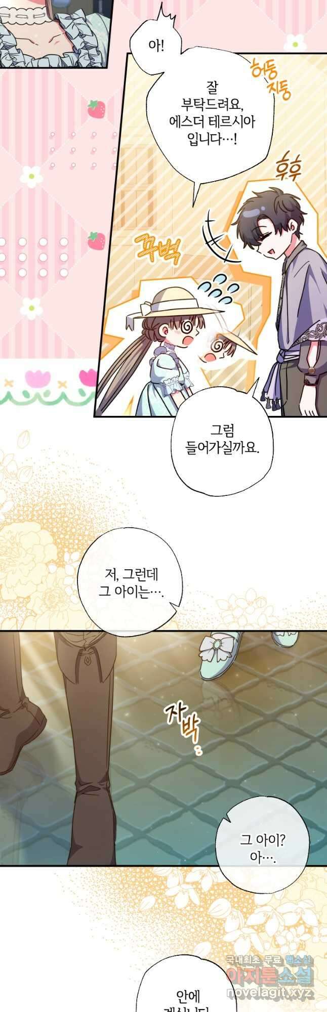 대공가에 입양된 성녀님 33화 4