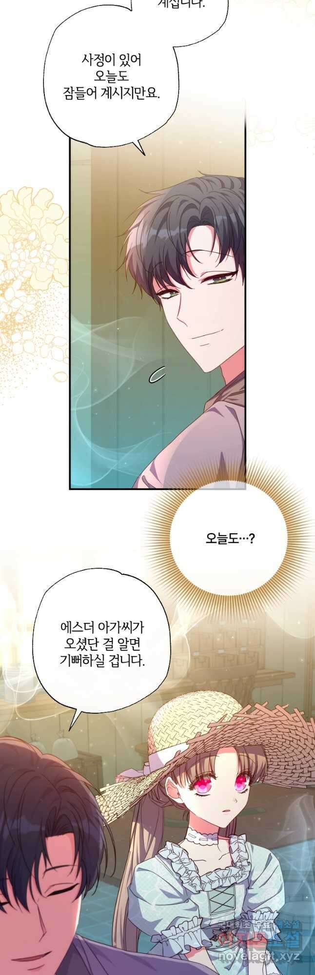 대공가에 입양된 성녀님 33화 5
