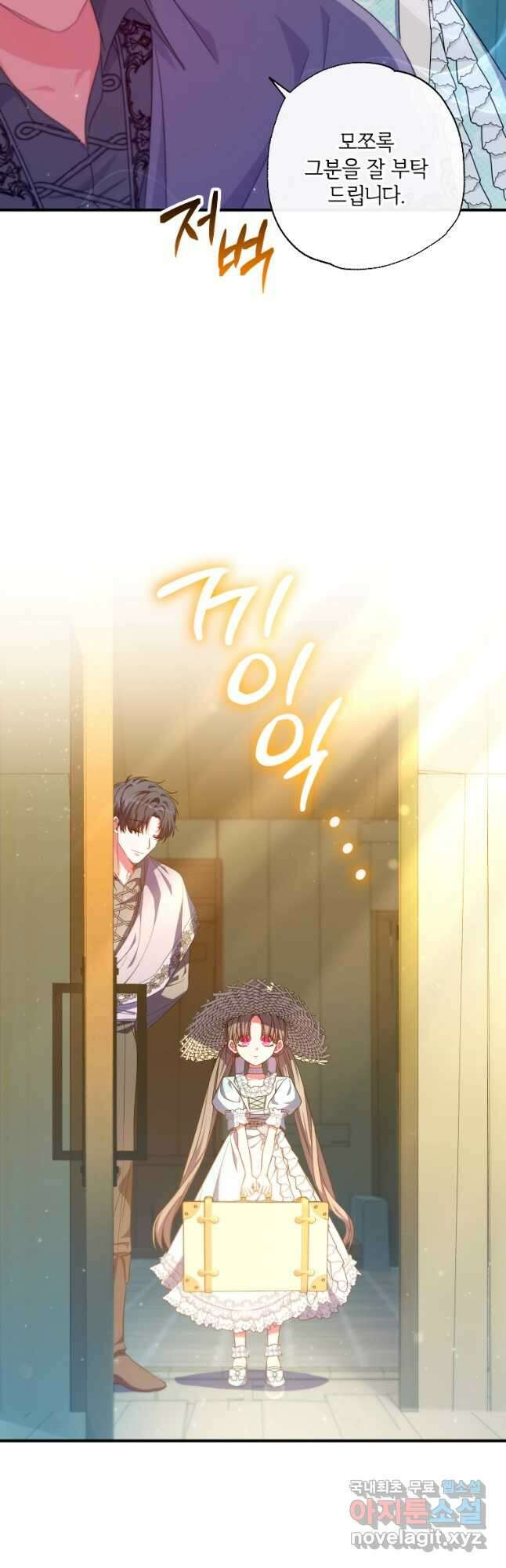 대공가에 입양된 성녀님 33화 6