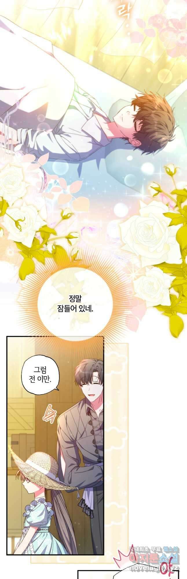 대공가에 입양된 성녀님 33화 8