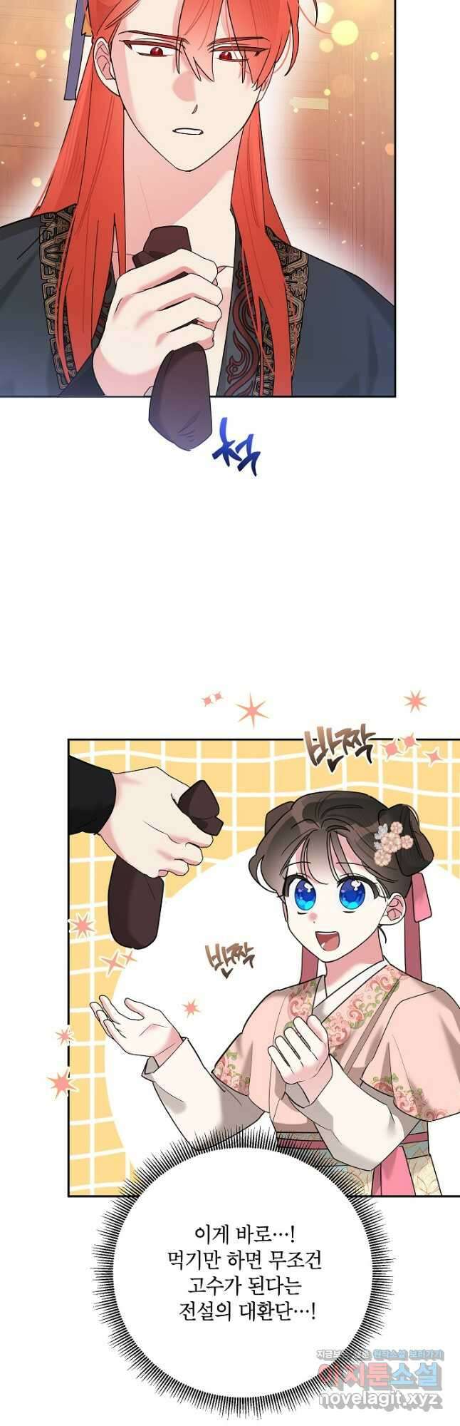 무협지 최고 악당의 귀한 딸입니다 98화 2