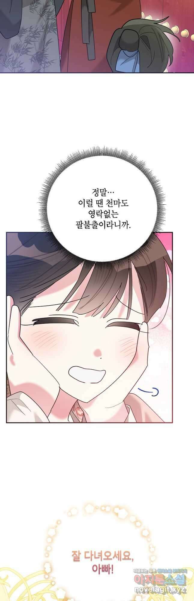 무협지 최고 악당의 귀한 딸입니다 98화 8