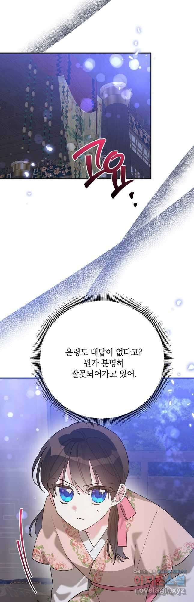 무협지 최고 악당의 귀한 딸입니다 98화 16