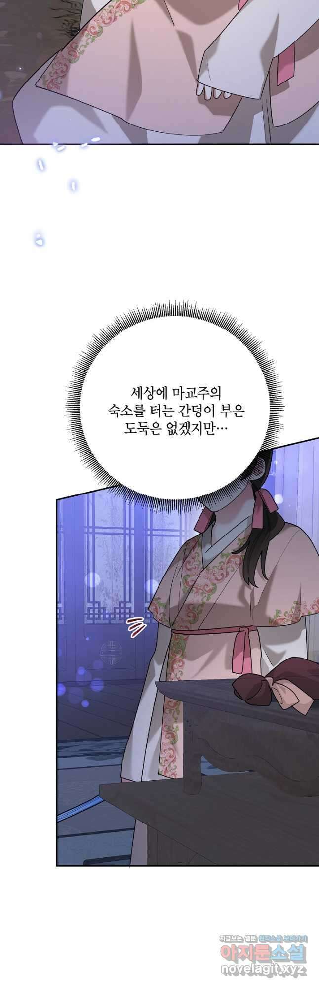 무협지 최고 악당의 귀한 딸입니다 98화 17