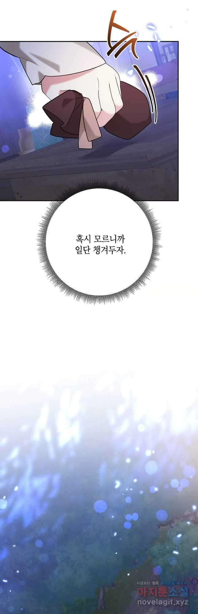 무협지 최고 악당의 귀한 딸입니다 98화 18