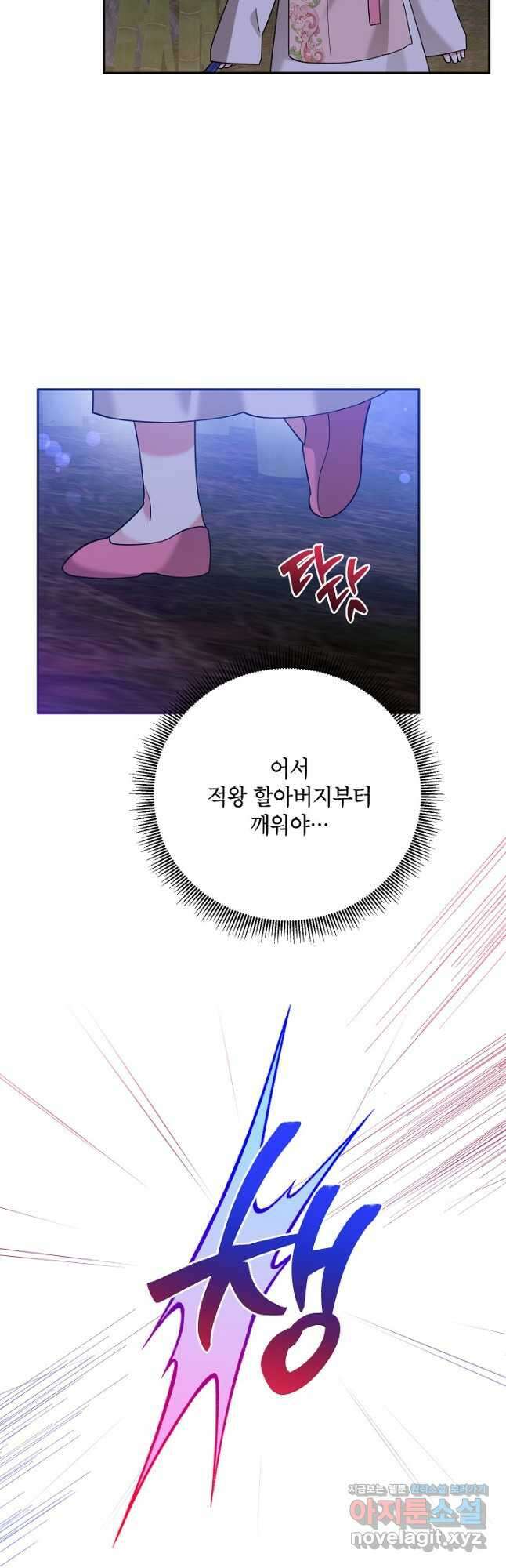 무협지 최고 악당의 귀한 딸입니다 98화 20
