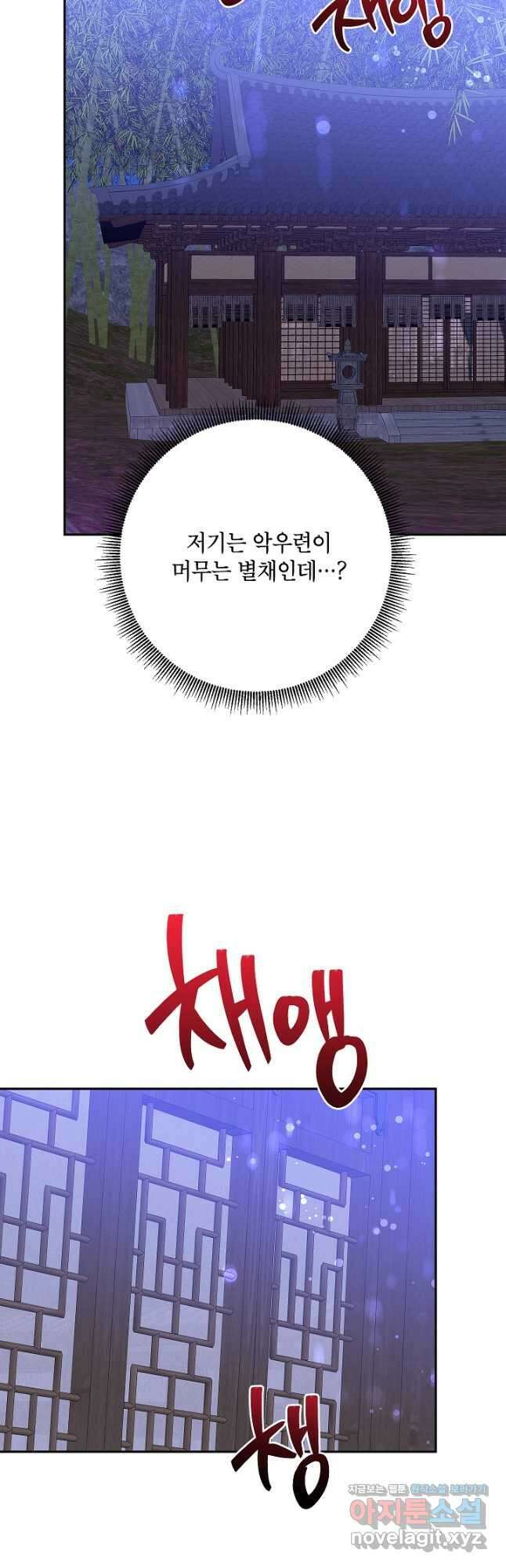 무협지 최고 악당의 귀한 딸입니다 98화 22