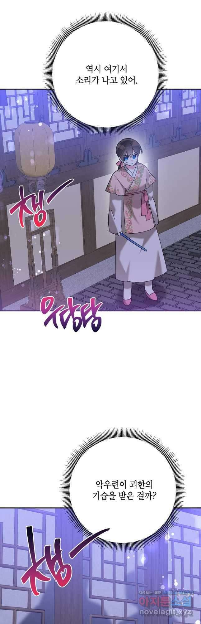 무협지 최고 악당의 귀한 딸입니다 98화 23