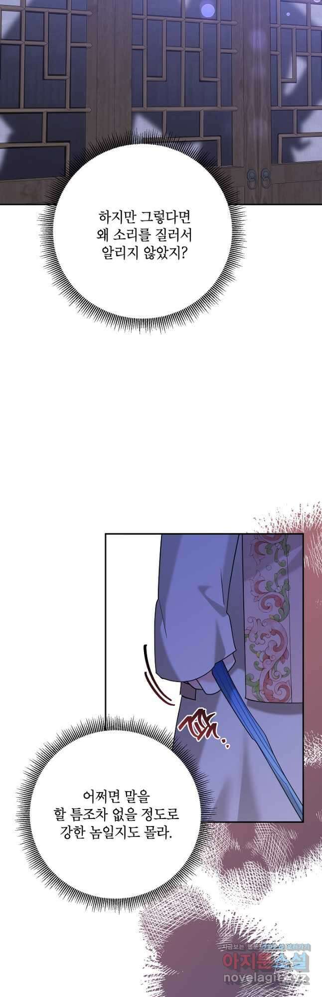 무협지 최고 악당의 귀한 딸입니다 98화 24