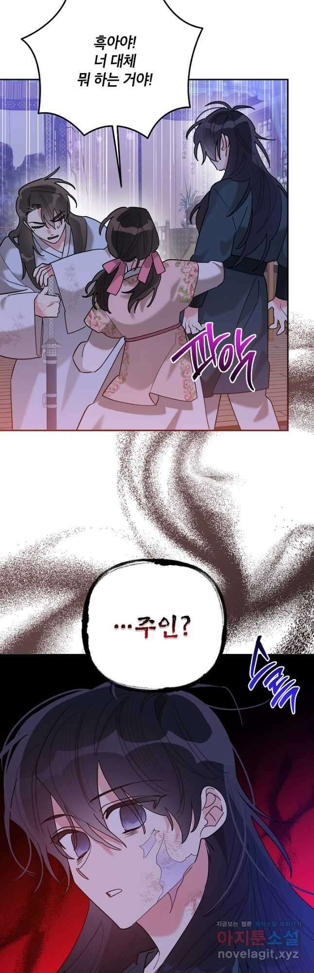무협지 최고 악당의 귀한 딸입니다 98화 29