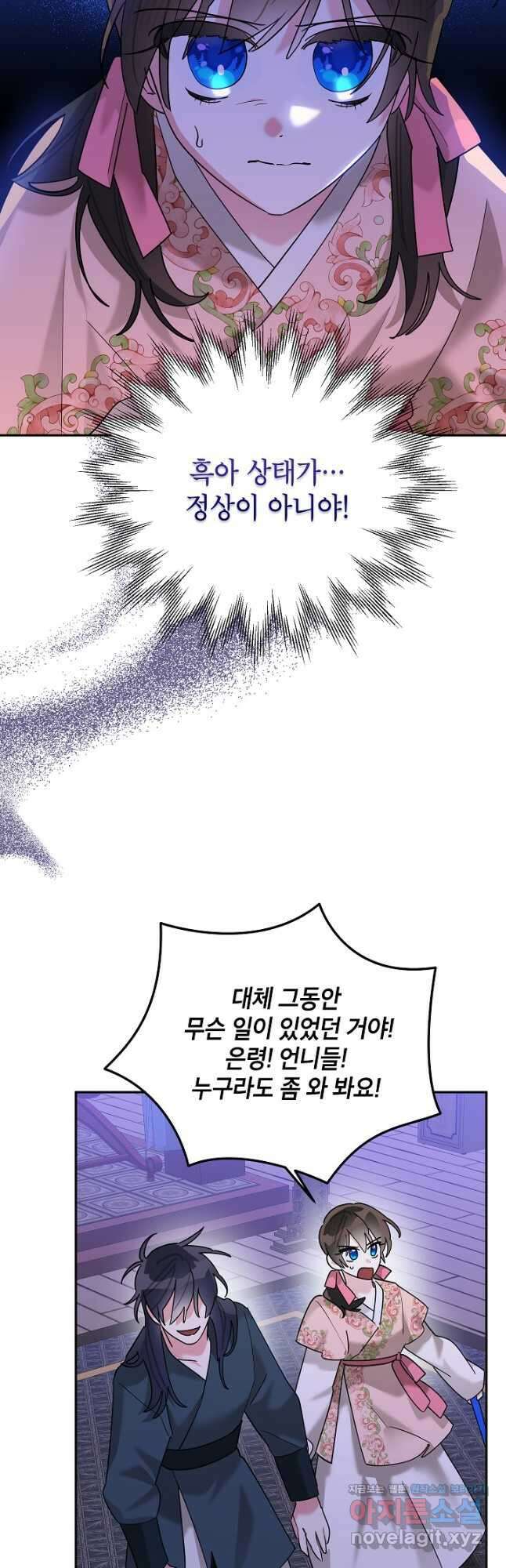 무협지 최고 악당의 귀한 딸입니다 98화 31