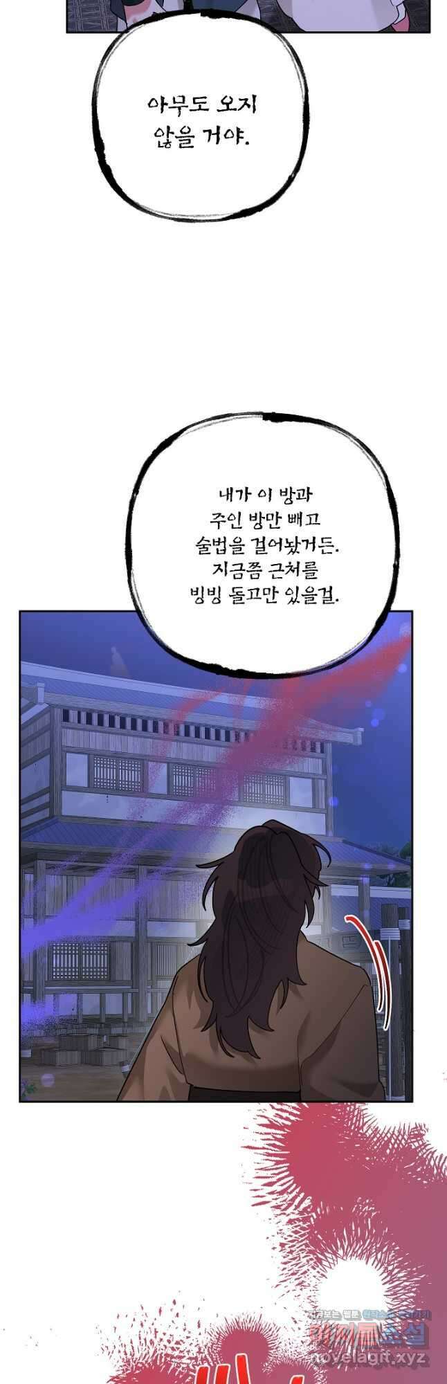 무협지 최고 악당의 귀한 딸입니다 98화 32