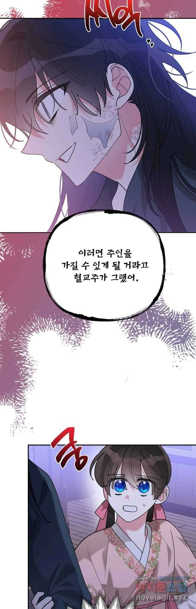 무협지 최고 악당의 귀한 딸입니다 98화 33