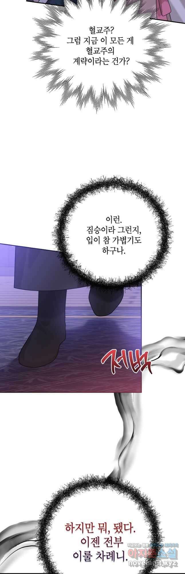 무협지 최고 악당의 귀한 딸입니다 98화 34