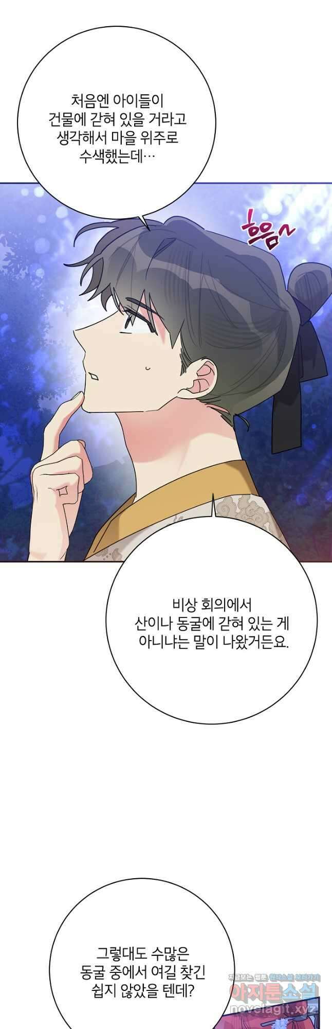 무협지 최고 악당의 귀한 딸입니다 98화 41