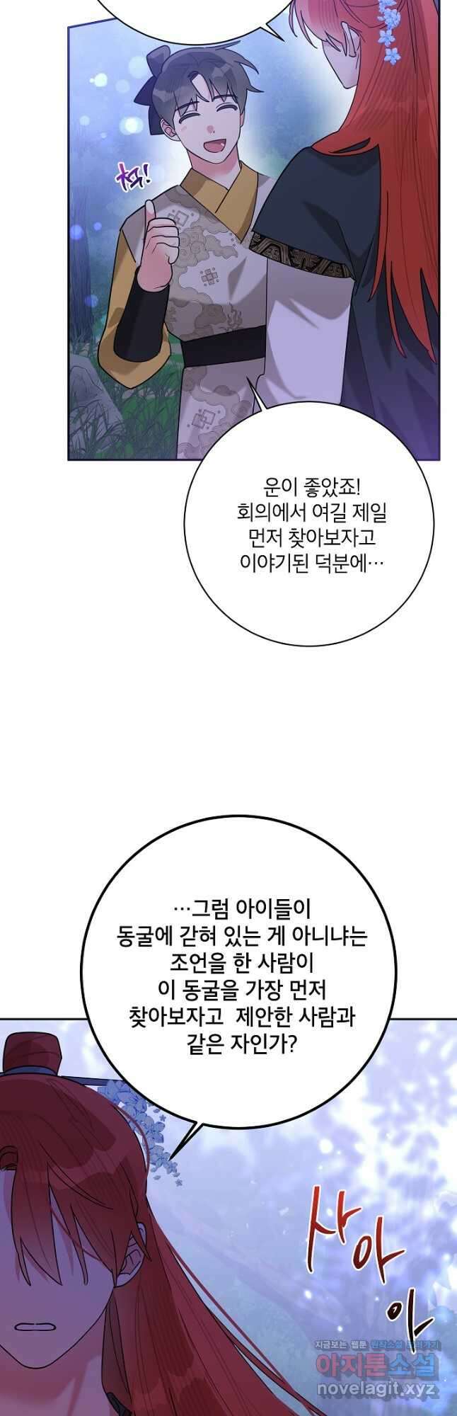 무협지 최고 악당의 귀한 딸입니다 98화 42