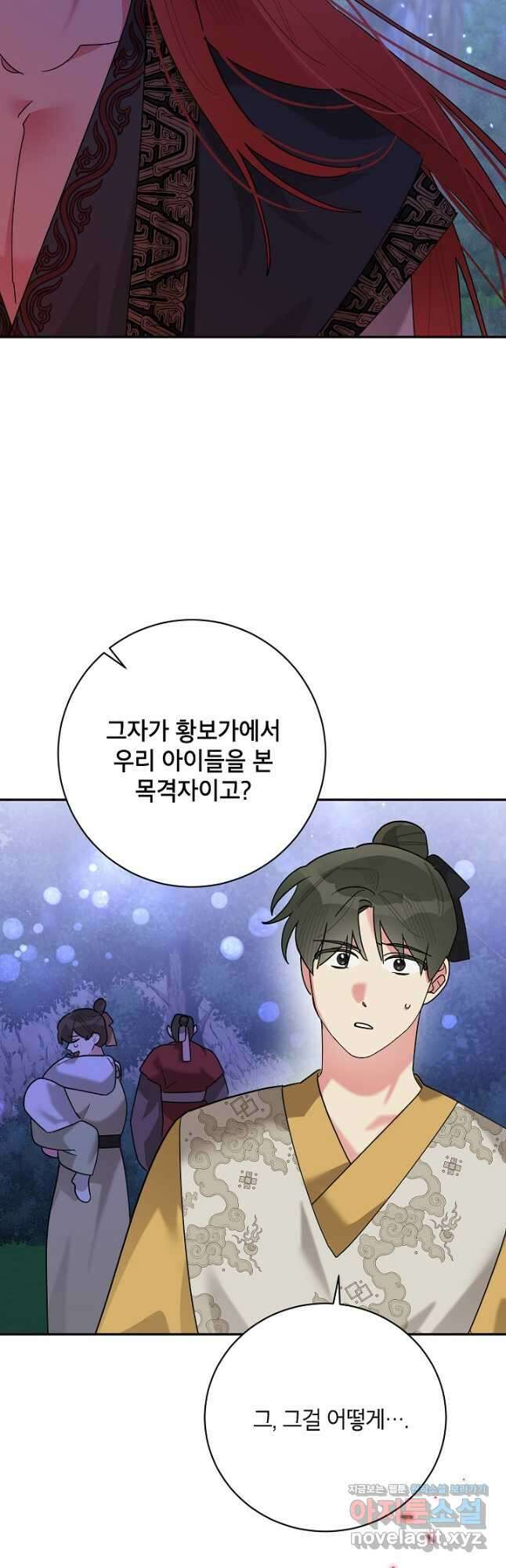 무협지 최고 악당의 귀한 딸입니다 98화 43