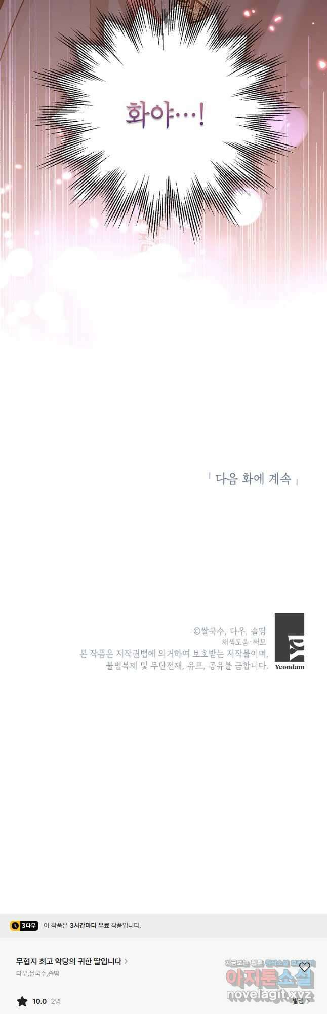 무협지 최고 악당의 귀한 딸입니다 98화 46