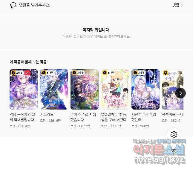 무협지 최고 악당의 귀한 딸입니다 98화 47