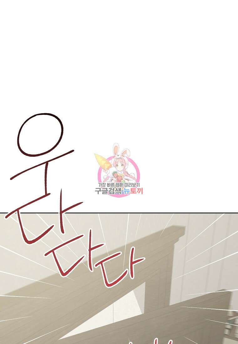 내가 훔친 작가님 29화 1