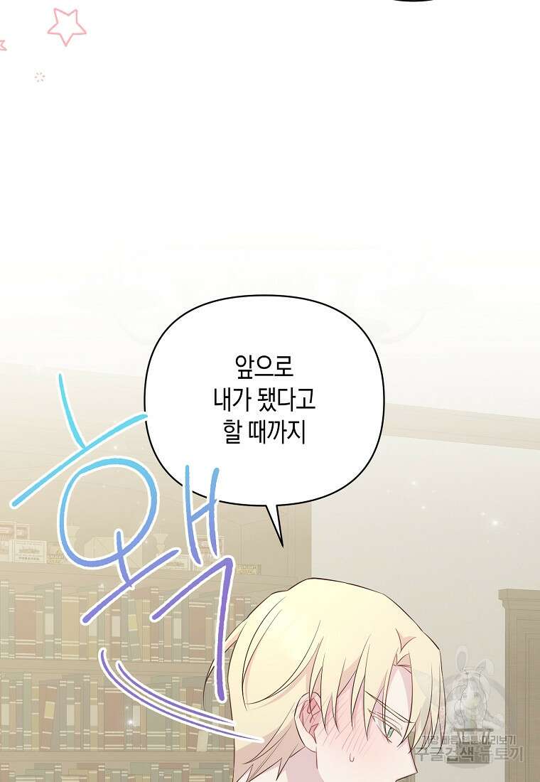 내가 훔친 작가님 29화 8