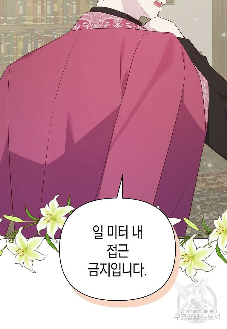 내가 훔친 작가님 29화 9