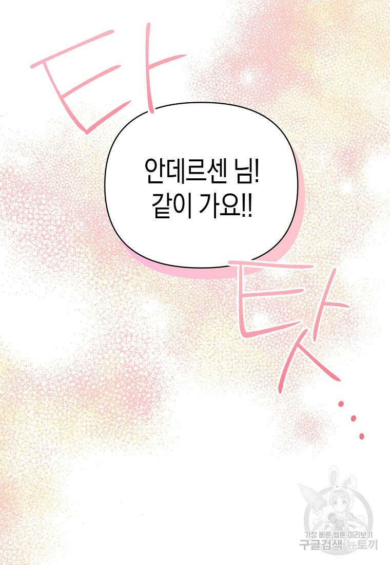 내가 훔친 작가님 29화 12