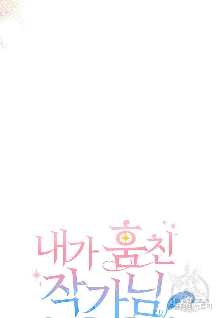 내가 훔친 작가님 29화 13