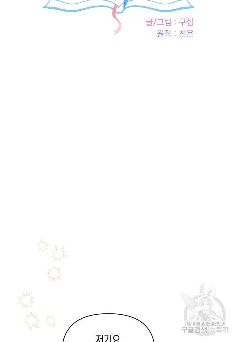 내가 훔친 작가님 29화 14