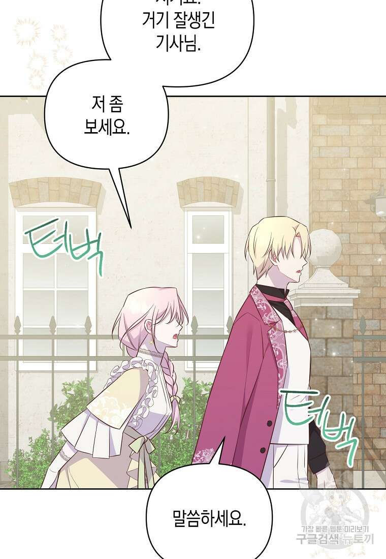 내가 훔친 작가님 29화 15
