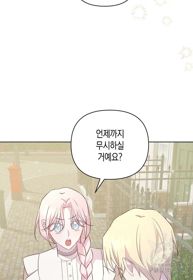 내가 훔친 작가님 29화 16